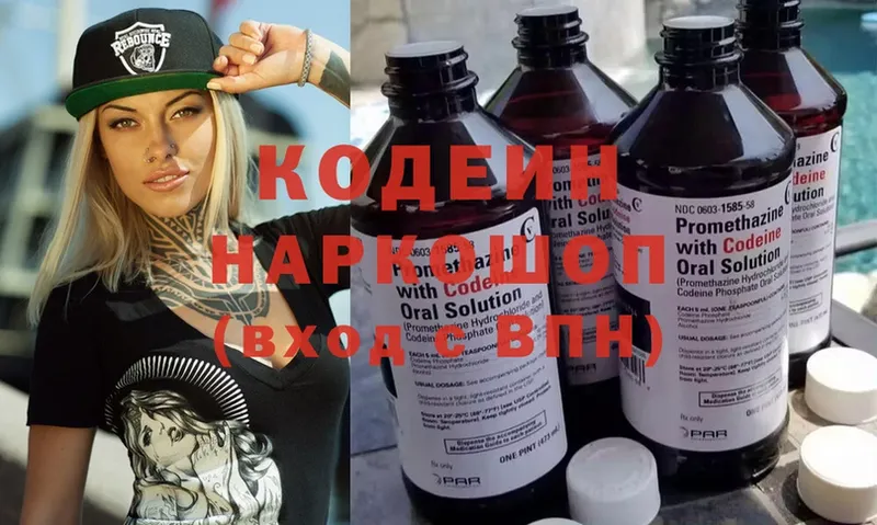 Codein напиток Lean (лин)  где купить наркотик  Калязин 